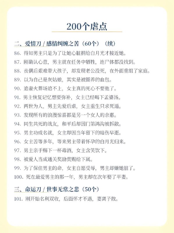 写小说200个痛点：下写小说200个痛点：下