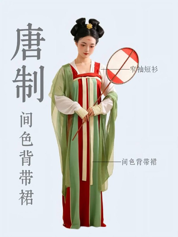 唐制衣裙唐制衣裙