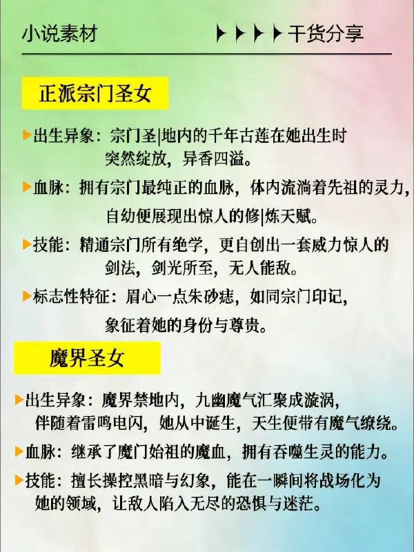 玄幻小说，62个圣女设定玄幻小说，62个圣女设定