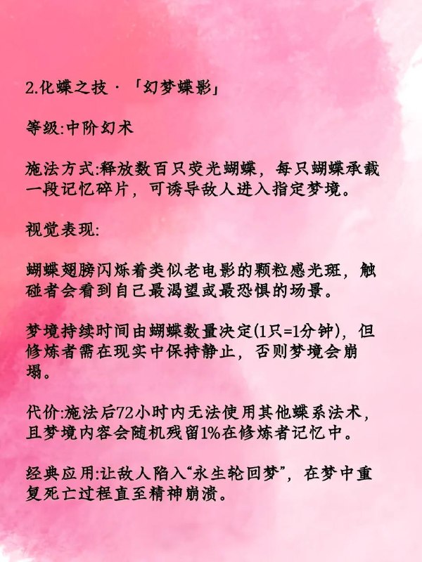 蝶系法术蝶系法术