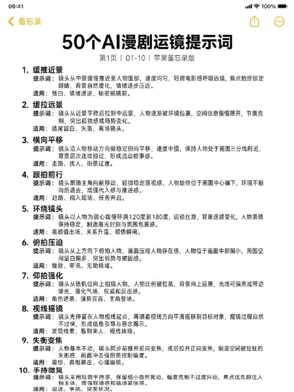 运镜提示词运镜提示词