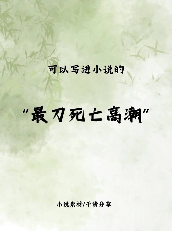 最刀死亡高潮最刀死亡高潮