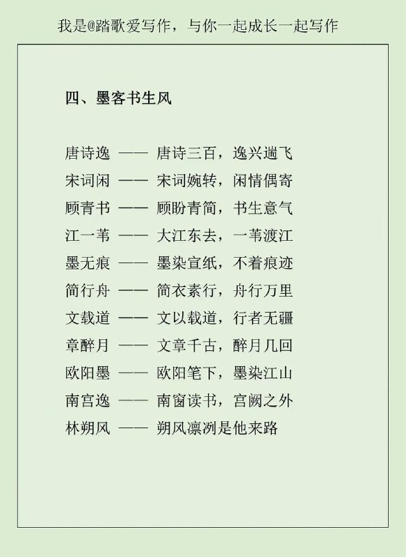 古风男主名字古风男主名字