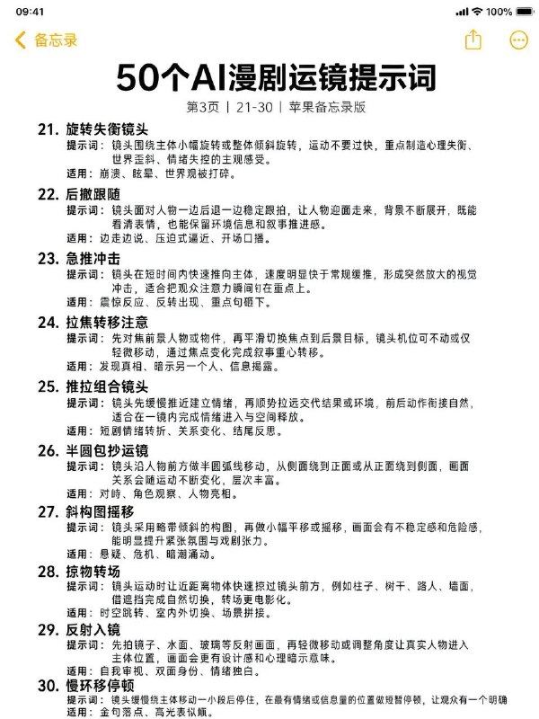 运镜提示词运镜提示词