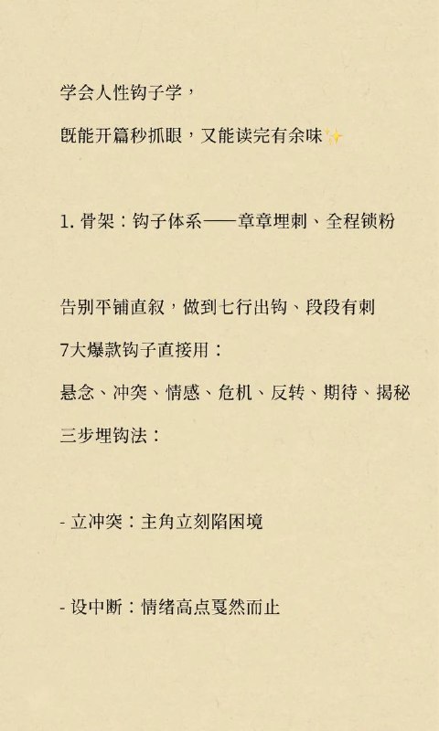 人性钩子人性钩子