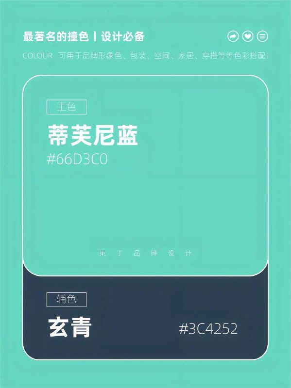 撞色配色撞色配色