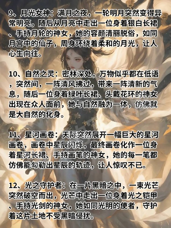 写小说，神女出场描写写小说，神女出场描写