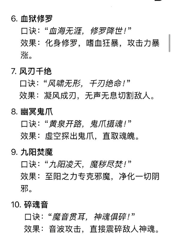 仙术及口诀仙术及口诀