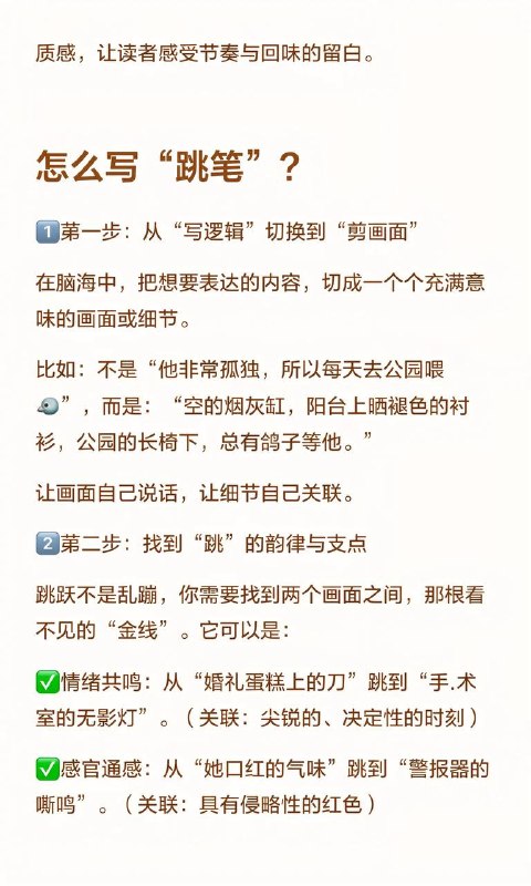 写作手法：跳笔写作手法：跳笔