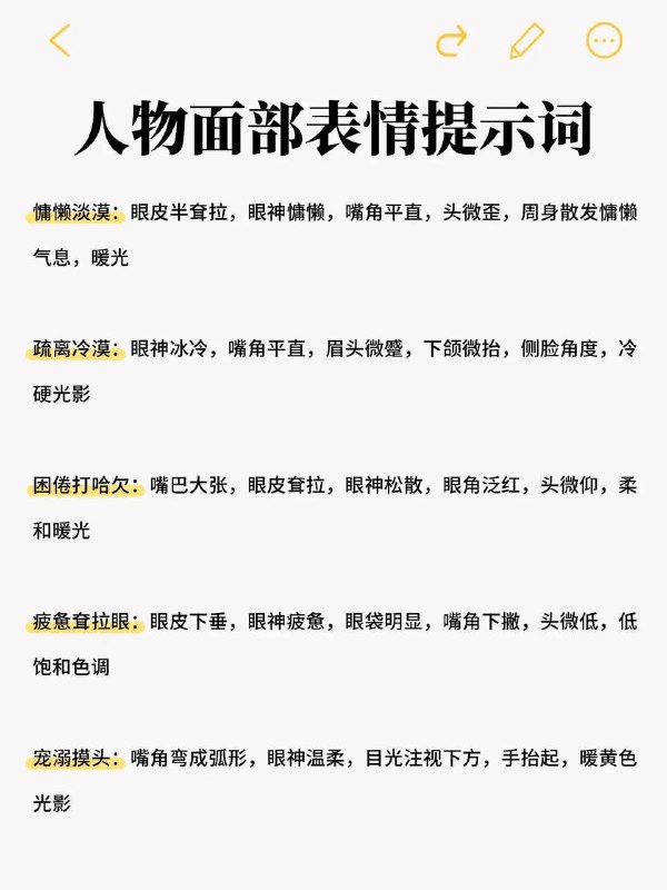 人物面部提示词人物面部提示词