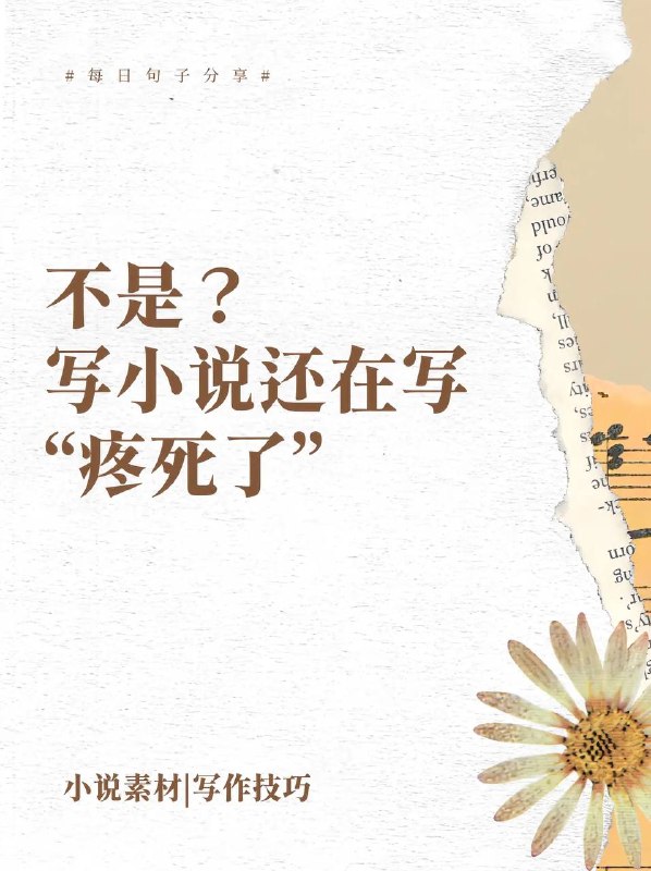 疼死了疼死了