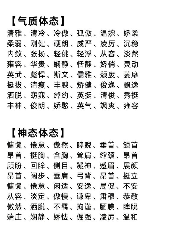 描写体态词汇描写体态词汇