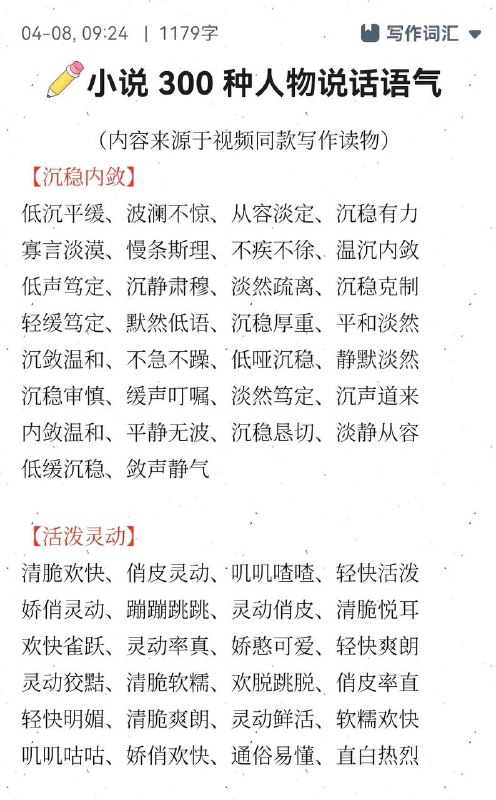 人物说话语气人物说话语气