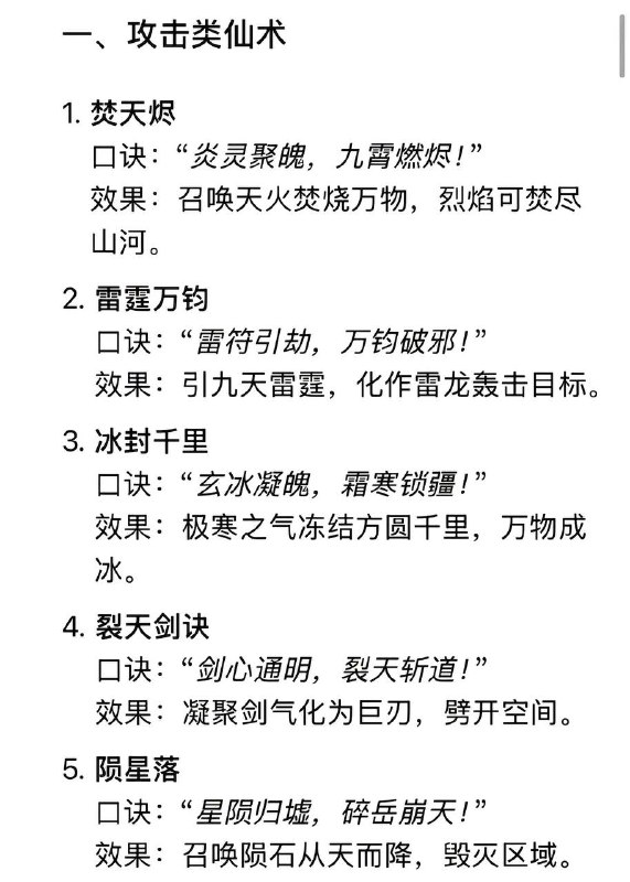 仙术及口诀仙术及口诀