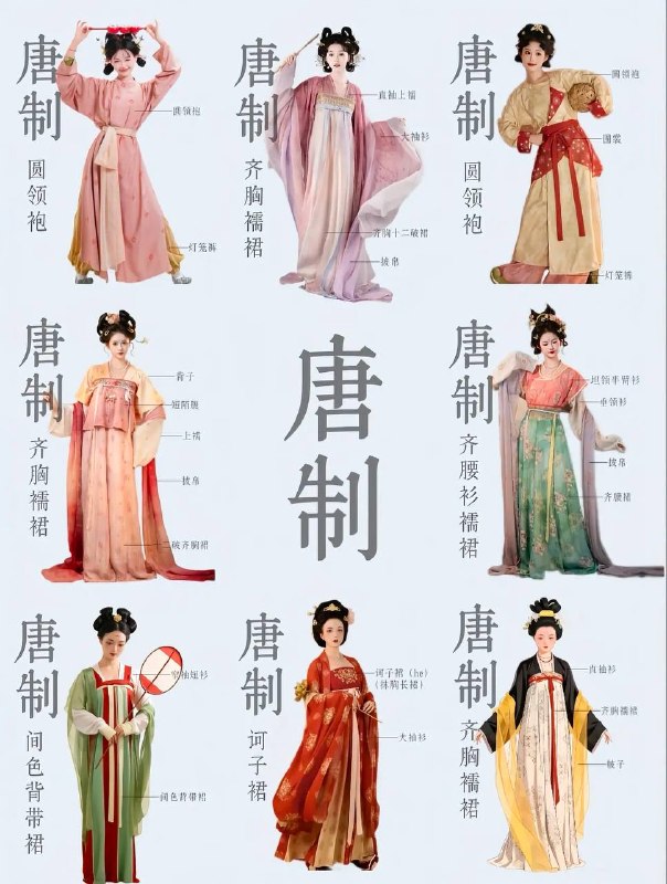 唐制衣裙唐制衣裙