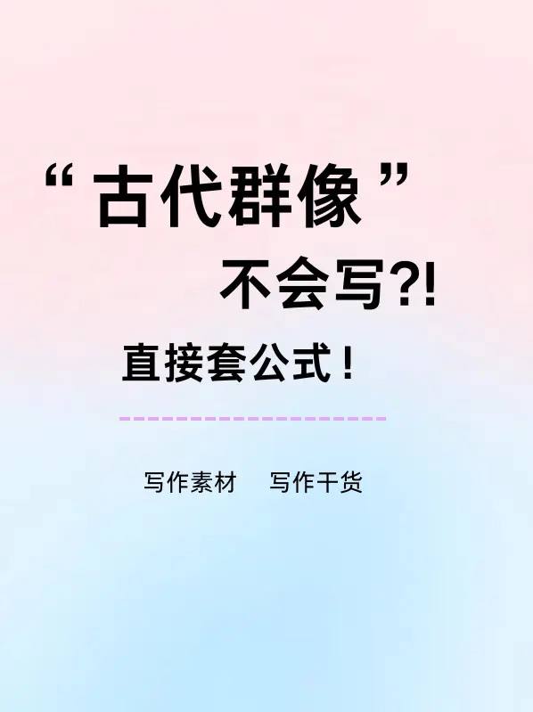古代群像古代群像