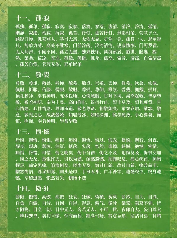 情绪描写词汇～情绪描写词汇～