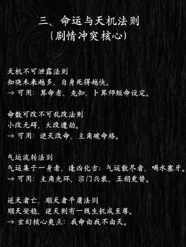 天道法则天道法则