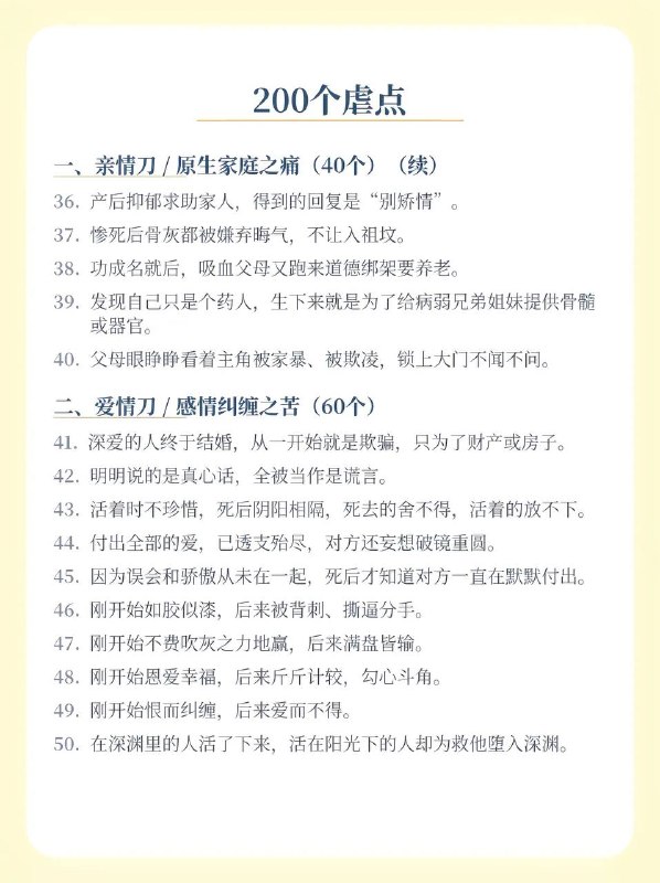 写小说200个痛点：上写小说200个痛点：上