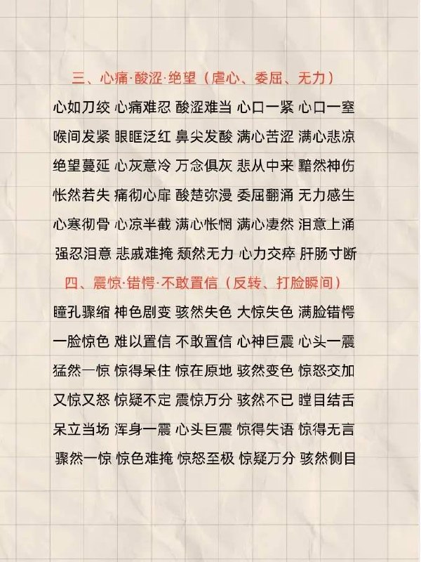 高频替换词高频替换词
