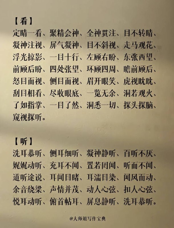 写小说常用词汇～写小说常用词汇～