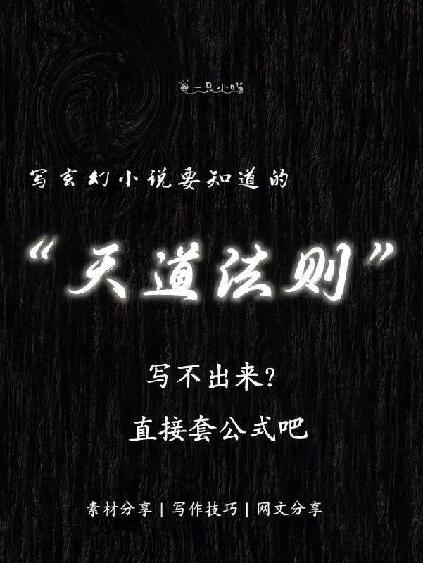 天道法则天道法则