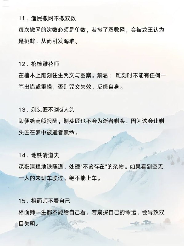 禁忌职业禁忌职业