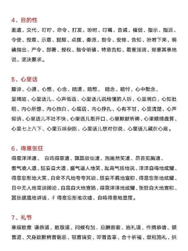 人物说话语气词～人物说话语气词～