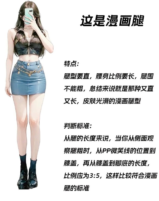 腿型腿型