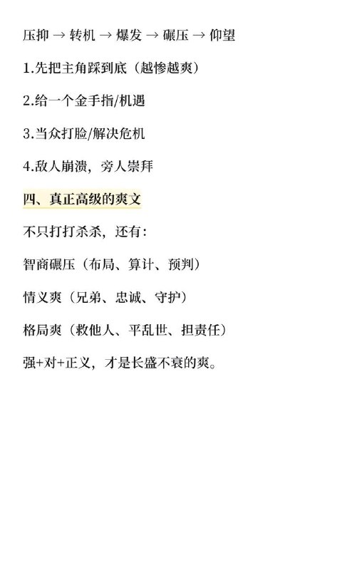 爽文爽点爽文爽点