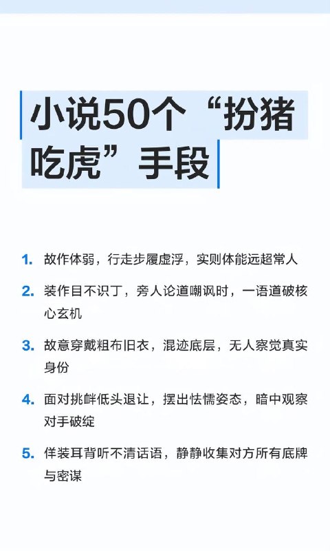 扮猪吃虎扮猪吃虎