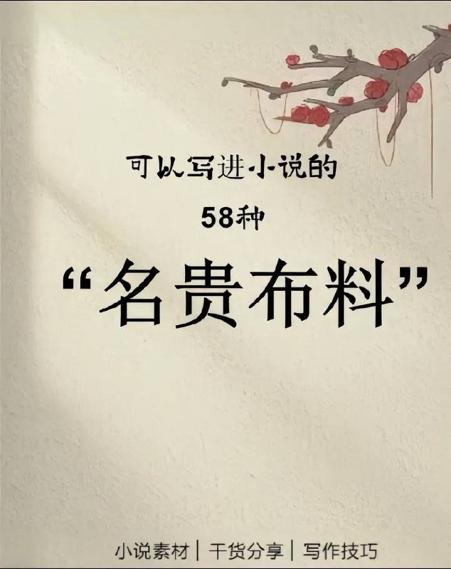 名贵布料名贵布料