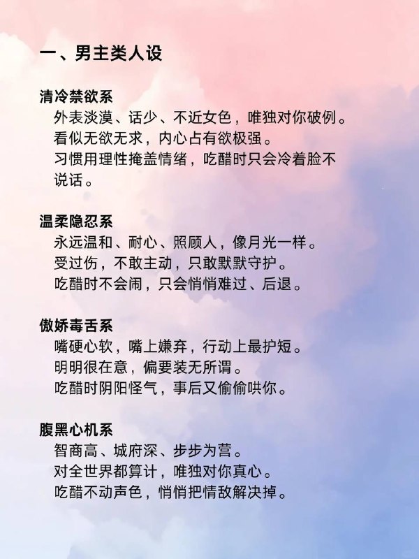 性格人设性格人设