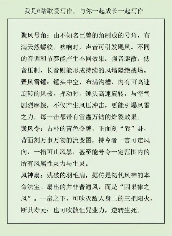 风系武器设定风系武器设定