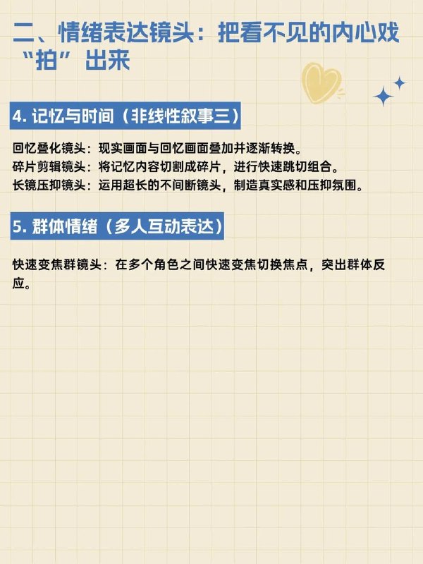 运镜术语运镜术语