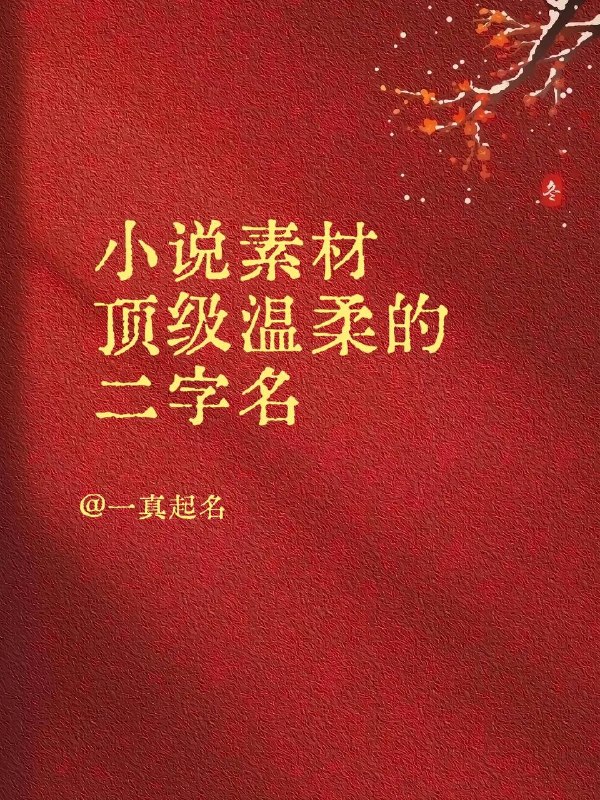 名字名字