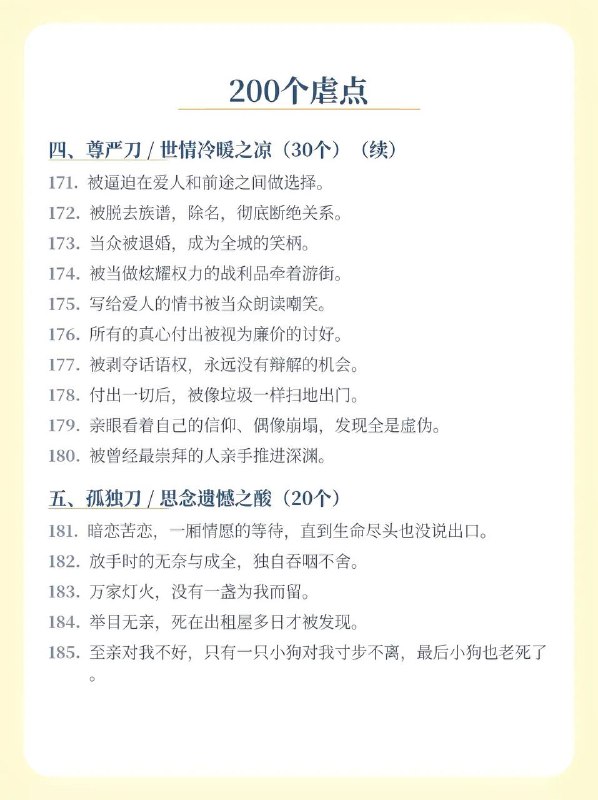 写小说200个痛点：下写小说200个痛点：下
