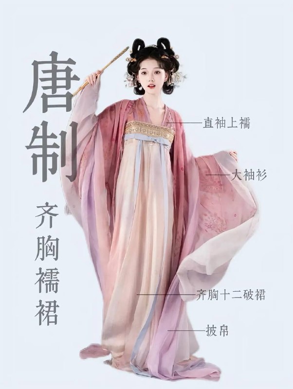 唐制衣裙唐制衣裙