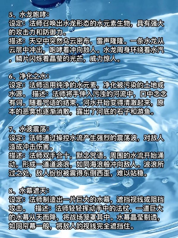水元素法术水元素法术
