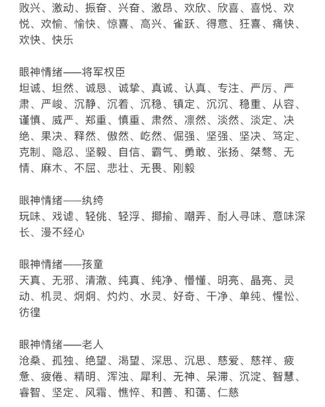 描写情绪词描写情绪词