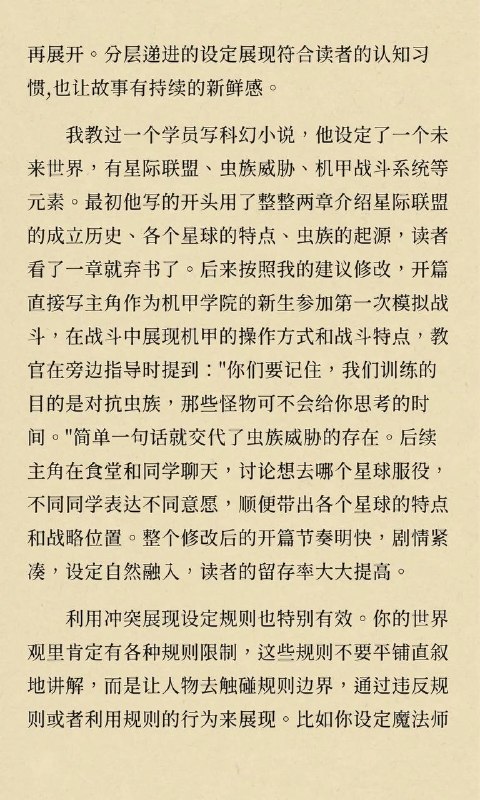 世界观设定世界观设定