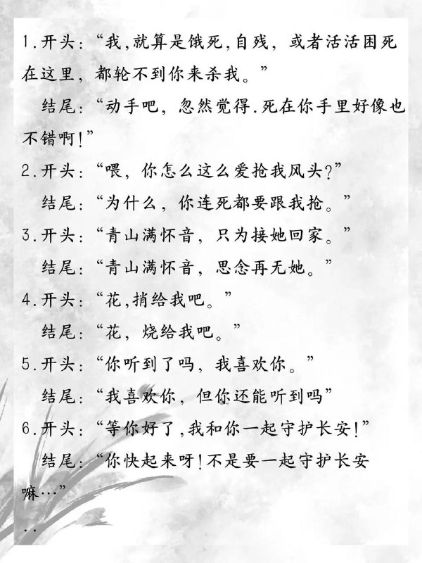 小说开头、结尾小说开头、结尾