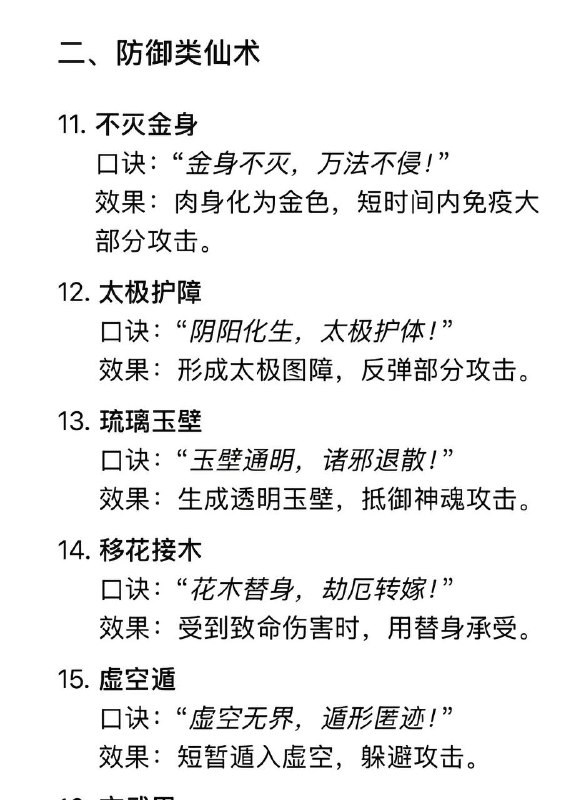 仙术及口诀仙术及口诀