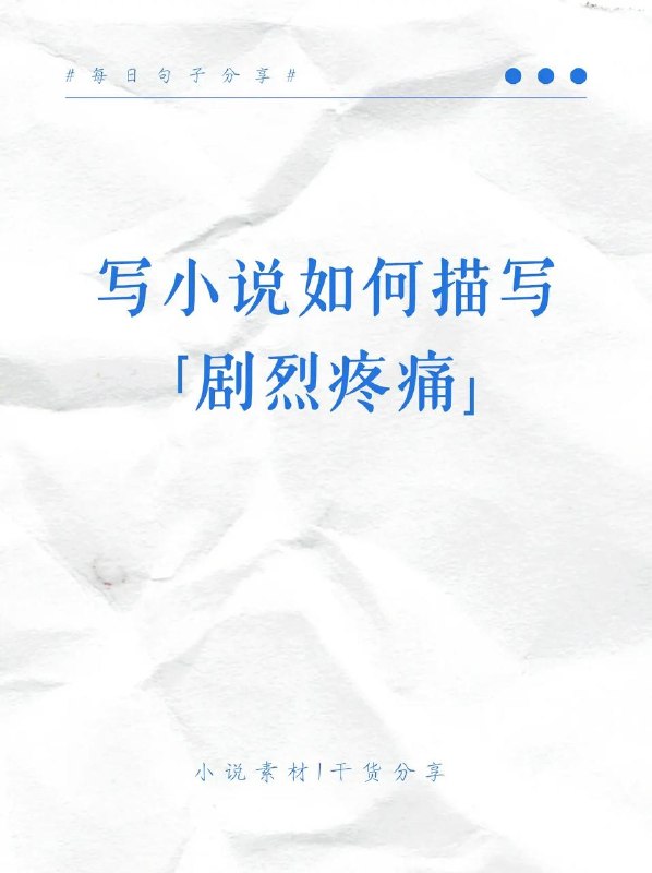 剧烈疼痛剧烈疼痛