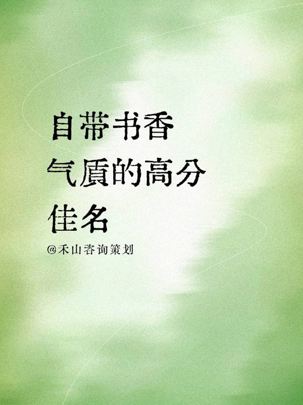 名字名字