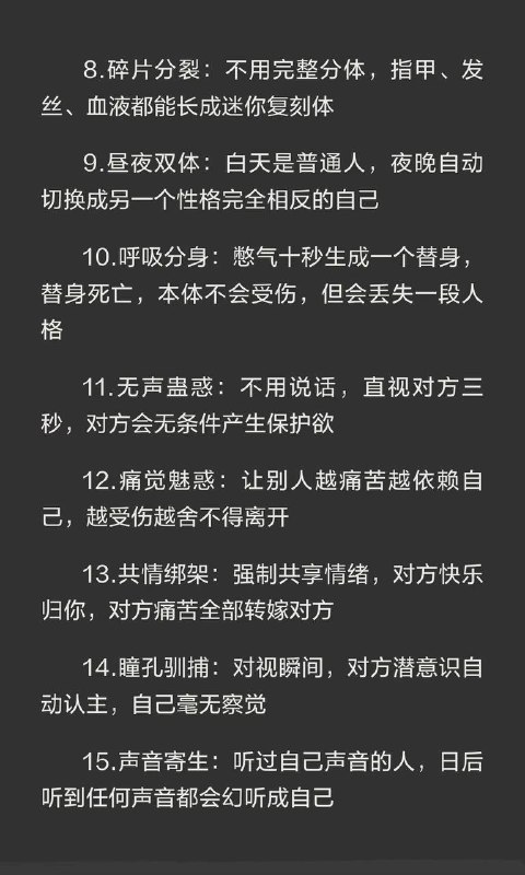 邪异能力邪异能力