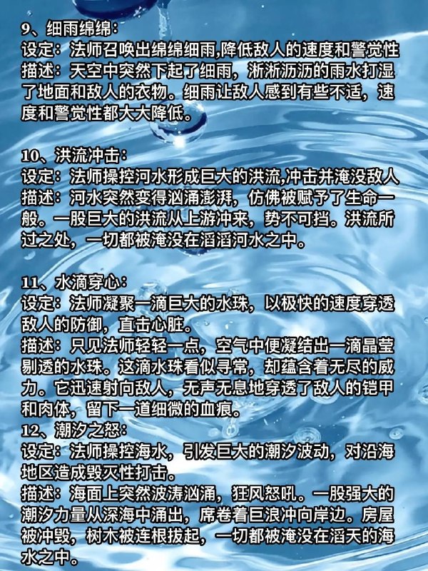 水元素法术水元素法术