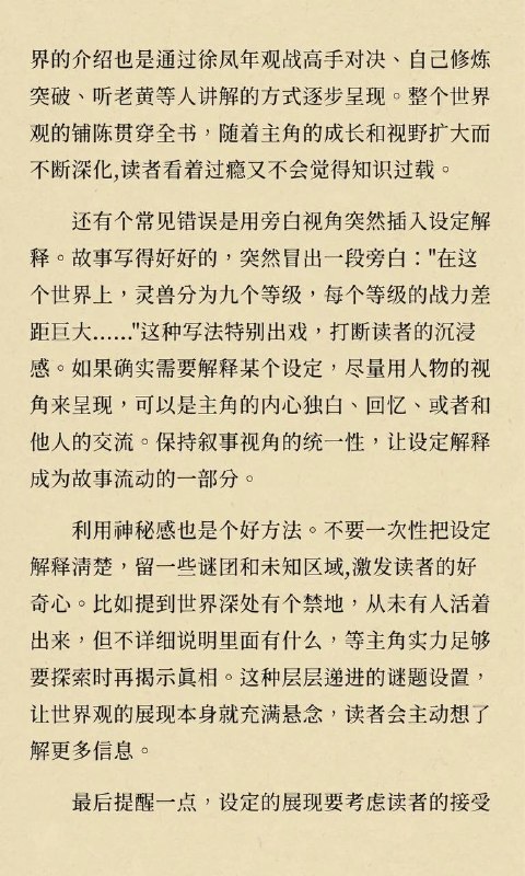 世界观设定世界观设定