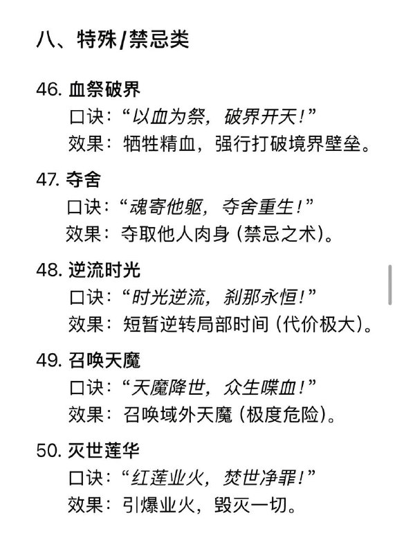 仙术及口诀仙术及口诀